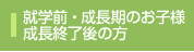 よくあるご相談